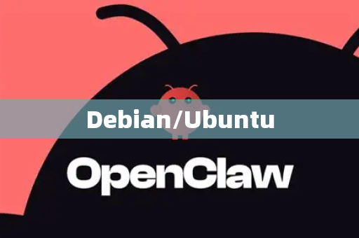 Debian/Ubuntu-第1张图片-OpenClaw开源下载|官方OpenClaw下载