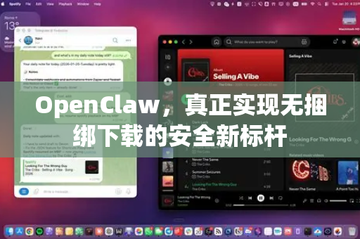 OpenClaw，真正实现无捆绑下载的安全新标杆