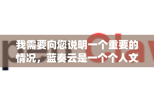 我需要向您说明一个重要的情况，蓝奏云是一个个人文件存储与分享平台，本身并不提供名为openclaw的官方软件。openclaw可能是一个第三方开发者分享在蓝奏云上的工具