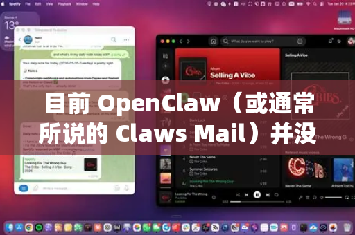 目前 OpenClaw（或通常所说的 Claws Mail）并没有官方提供的 macOS DMG 安装包。不过，你可以通过以下两种安全可靠的方式来在 macOS 上安装 Claws Mail