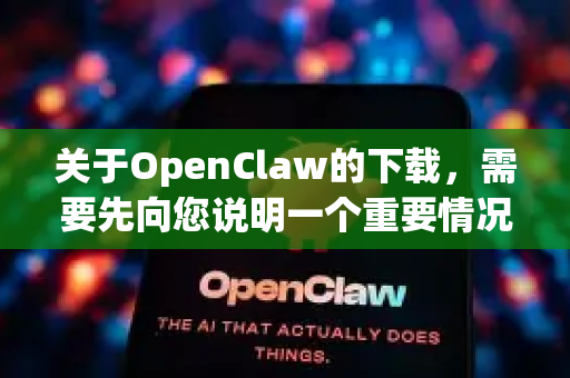 关于OpenClaw的下载，需要先向您说明一个重要情况，OpenClaw项目已经停止开发和维护多年。它是早期在Windows Mobile/Pocket PC时代非常知名的免费文件管理器