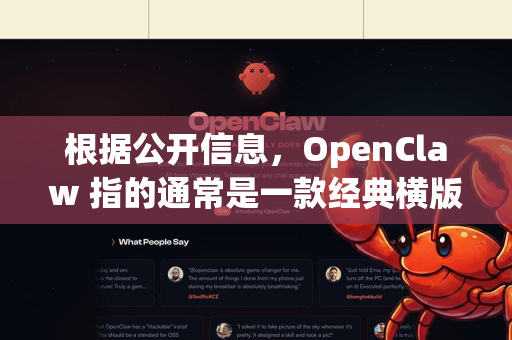 根据公开信息，OpenClaw 指的通常是一款经典横版动作游戏Captain Claw（俗称怪鸭历险记或黑胡子船长）的现代开源复刻版或社区维护版本。这款游戏本身是免费的，但原始的官方版本需要安装-第1张图片-OpenClaw开源下载|官方OpenClaw下载
