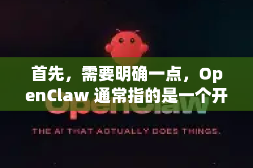 首先，需要明确一点，OpenClaw 通常指的是一个开源的多功能工具箱或抓包工具，但它通常不是一个在 Google Play 商店直接上架的应用。因此，您无法通过常规的应用商店直接搜索安装-第1张图片-OpenClaw开源下载|官方OpenClaw下载
