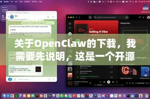 关于OpenClaw的下载，我需要先说明，这是一个开源软件项目，通常以源代码形式提供，没有官方的免安装版本