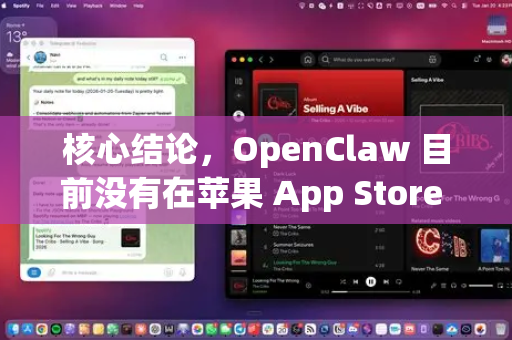 核心结论，OpenClaw 目前没有在苹果 App Store 上架的官方版本-第1张图片-OpenClaw开源下载|官方OpenClaw下载