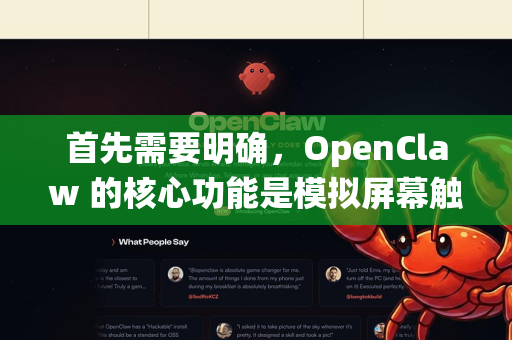 首先需要明确，OpenClaw 的核心功能是模拟屏幕触控，将物理手柄、键盘鼠标的输入映射到游戏内的虚拟按键上。要实现这个功能，理论上都需要较高的系统权限