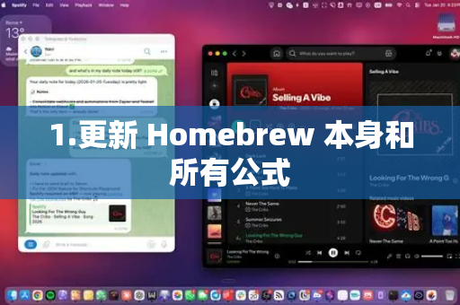 1.更新 Homebrew 本身和所有公式
