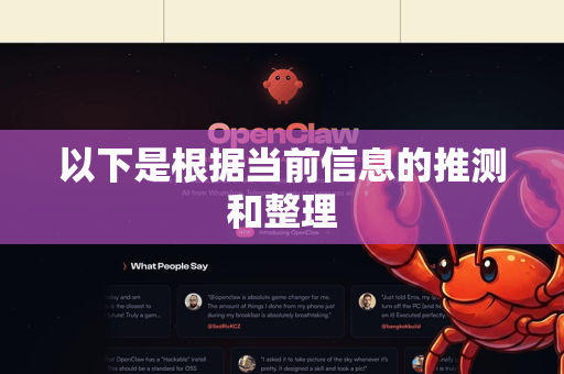 以下是根据当前信息的推测和整理