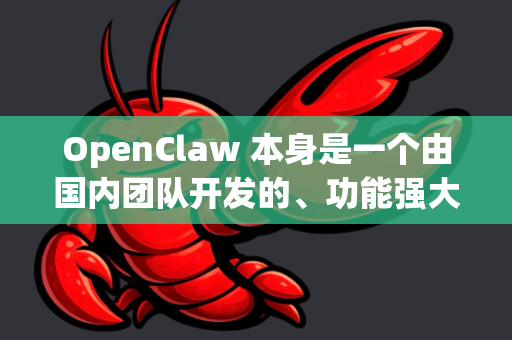 OpenClaw 本身是一个由国内团队开发的、功能强大且易于使用的 RPA 软件，类似于国际上的 UiPath、Automation Anywhere 或者国内的影刀、云扩