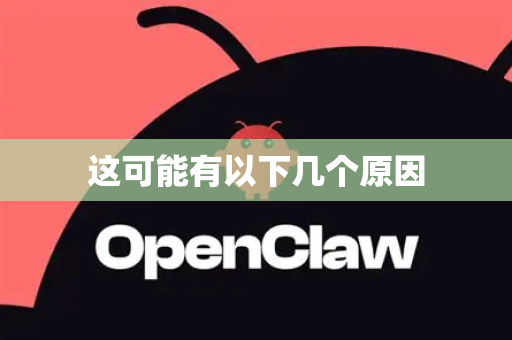 这可能有以下几个原因
