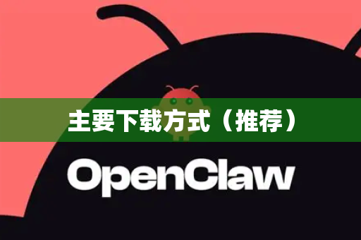 主要下载方式（推荐）