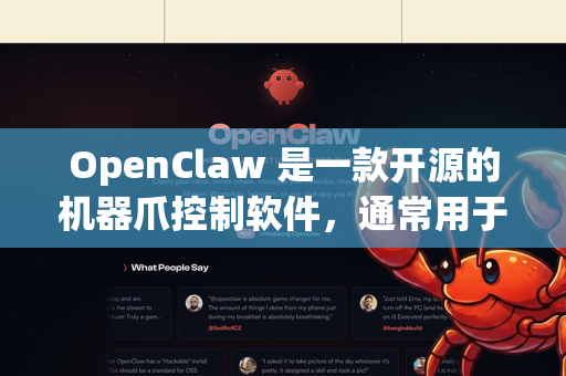 OpenClaw 是一款开源的机器爪控制软件，通常用于机械臂或机器人项目。降级 通常指将软件回退到之前的稳定版本。以下是通用的降级步骤