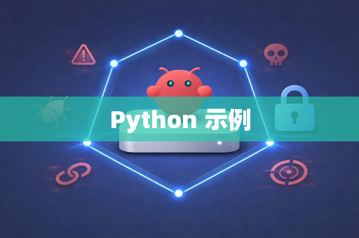 Python 示例-第1张图片-OpenClaw开源下载|官方OpenClaw下载 Python 示例-第1张图片-OpenClaw开源下载|官方OpenClaw下载
